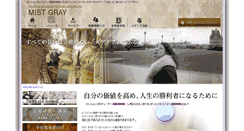 Desktop Screenshot of mistgray.jp